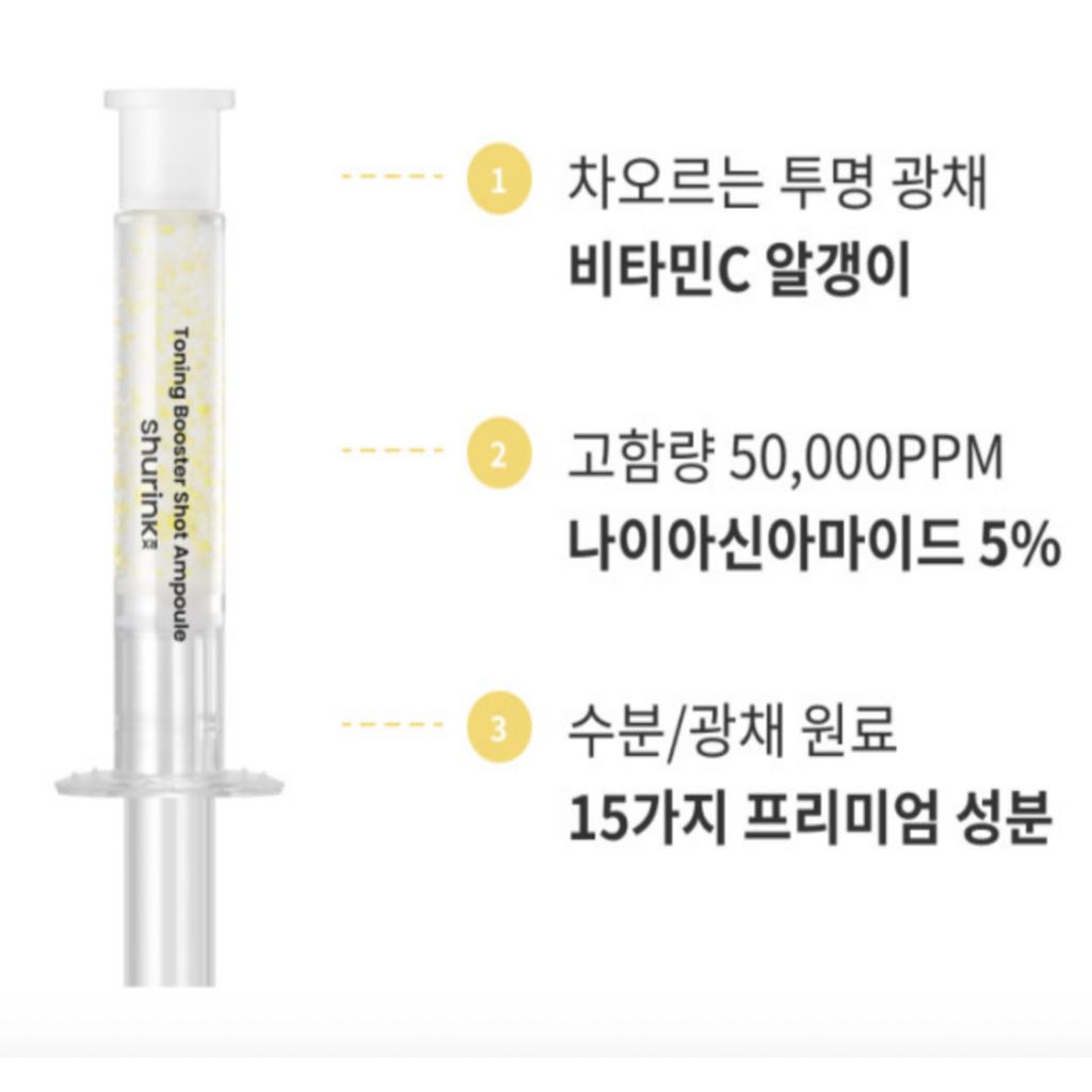 [Shurink RX] Toning Booster Shot Ampoule 5ml X 1ea