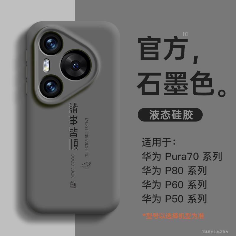 Applicable to Huawei pura11 mobile phone case, new pura11pro case, liquid silicone p11 series all-inclusive anti-drop.
