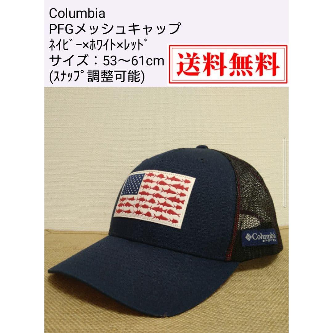 Used Columbia PFG mesh cap