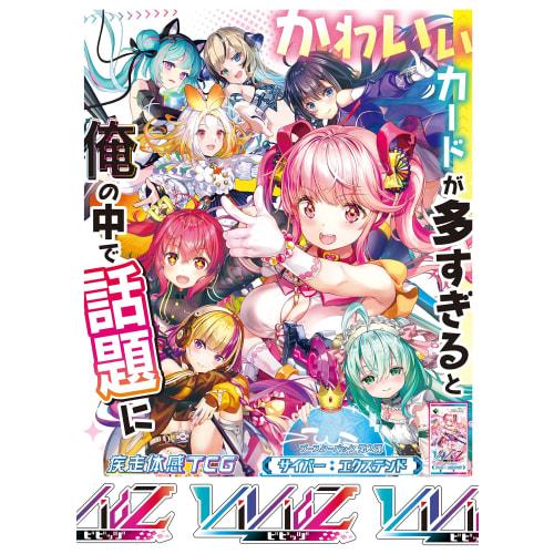 Vividz Booster Pack Vol. 2 Cyber: Extend [VB-02] Box