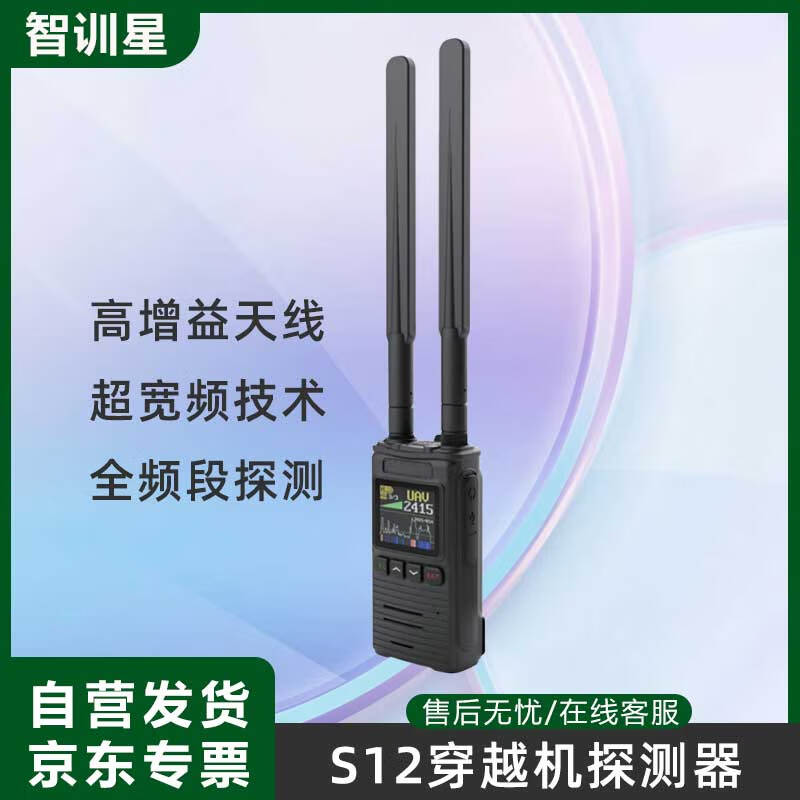 Ручной детектор сигнала дрона Zhixunxing S12