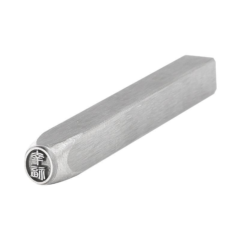 Auspicious Words Chased Silver Bangle & Chisel Engraving Tools