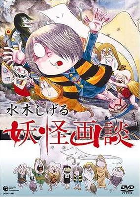 DVD DVD - Shigeru Mizuki's Monster Paintings  COBC4393 Japan Movies & DVD Used
