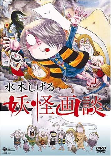 

DVD DVD - Shigeru Mizuki s Monster Paintings COBC4393 Japan Movies & DVD Used