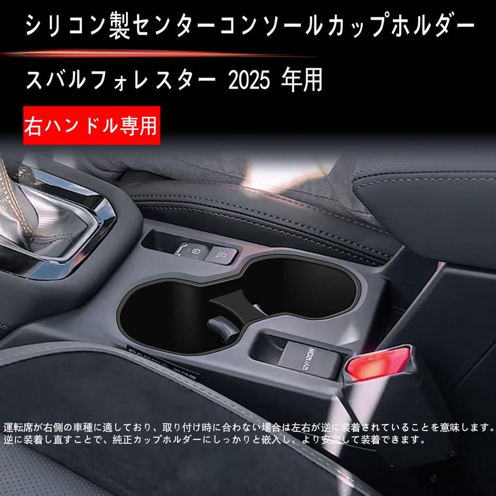AKARzmellx Silicone Drink Holder Protector for New Subaru Forester SL Series 2025 Scratch and Stain Forester SL Car Cup Holder Protector FORESTER