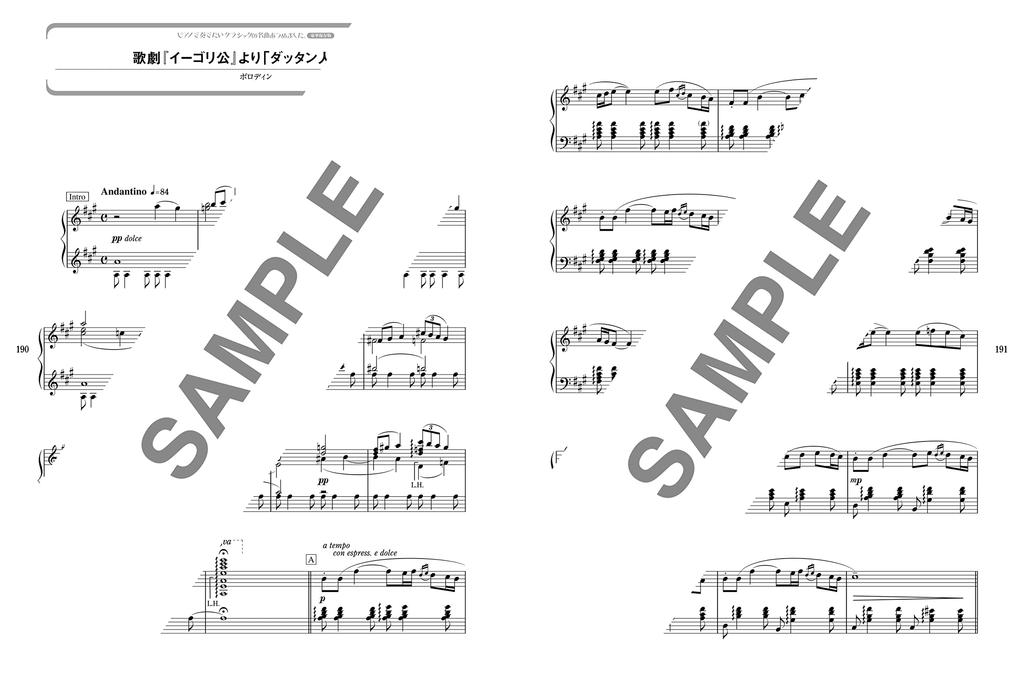 Piano Solo: A Collection of Classic Masterpieces You'll Want To Play On the Piano. [Deluxe Collector's Edition]