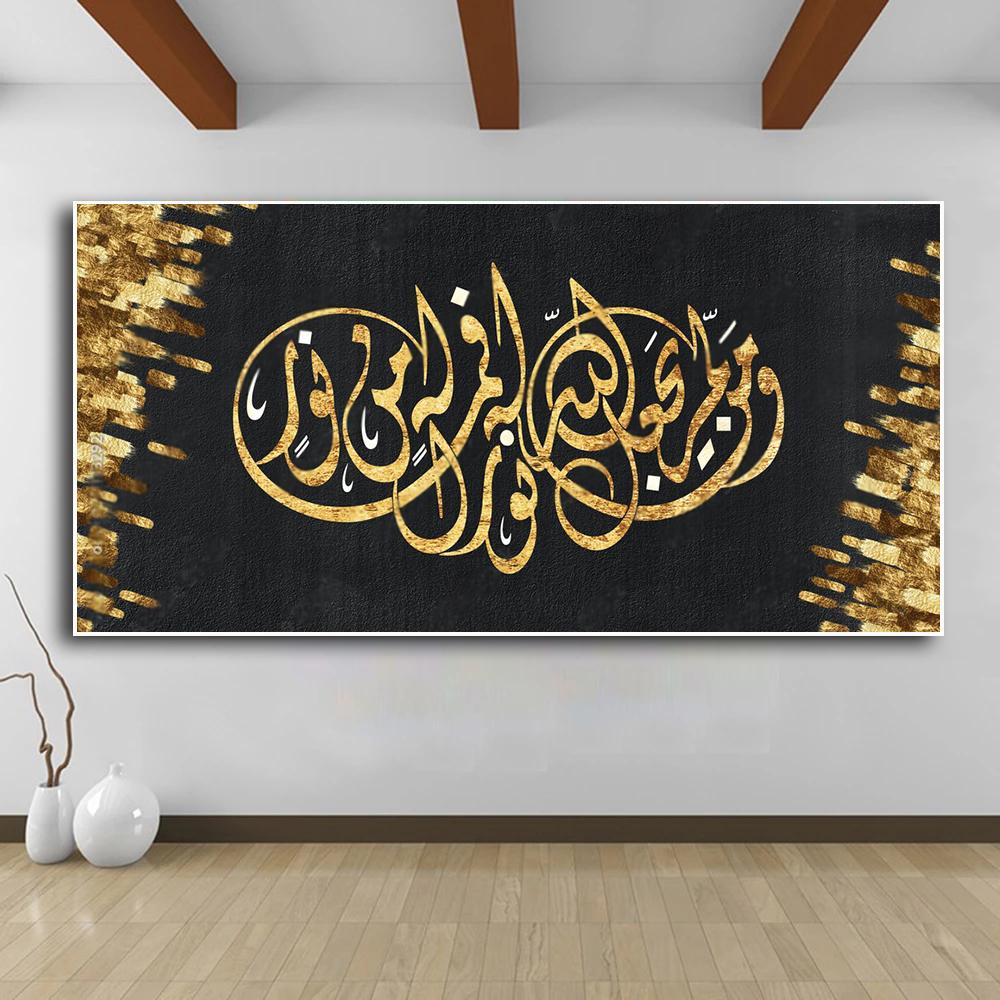 Religious Arabic Islamic Calligraphy Canvas Painting Wall Art Quran Surah Muslim Posters and Prints for Living Room Decor