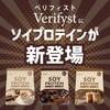 Verifyst 3kg Soy Protein 100% Chocolate Flavor, Made In Japan, Large Capacity