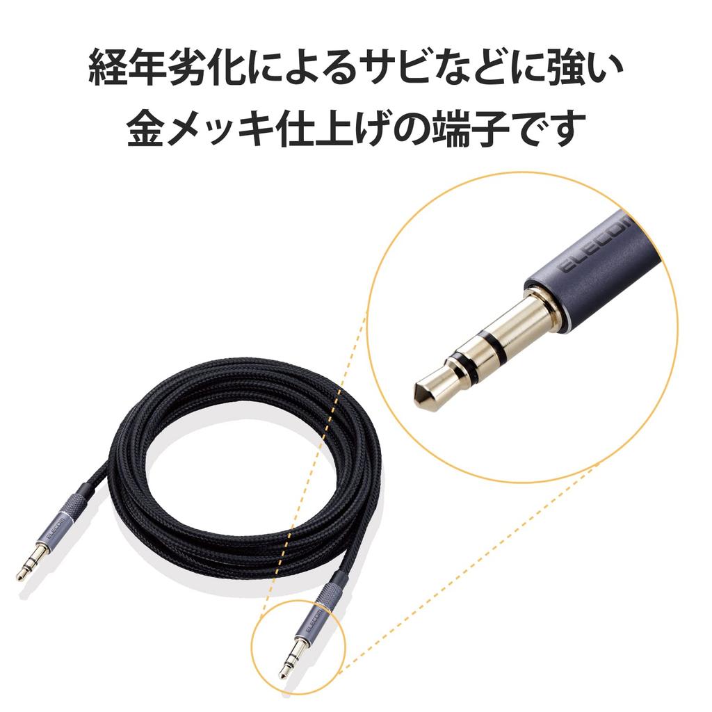 Elecom 3.5mm AUX Audio Cable (2.0m) with Aluminum Connectors, Black