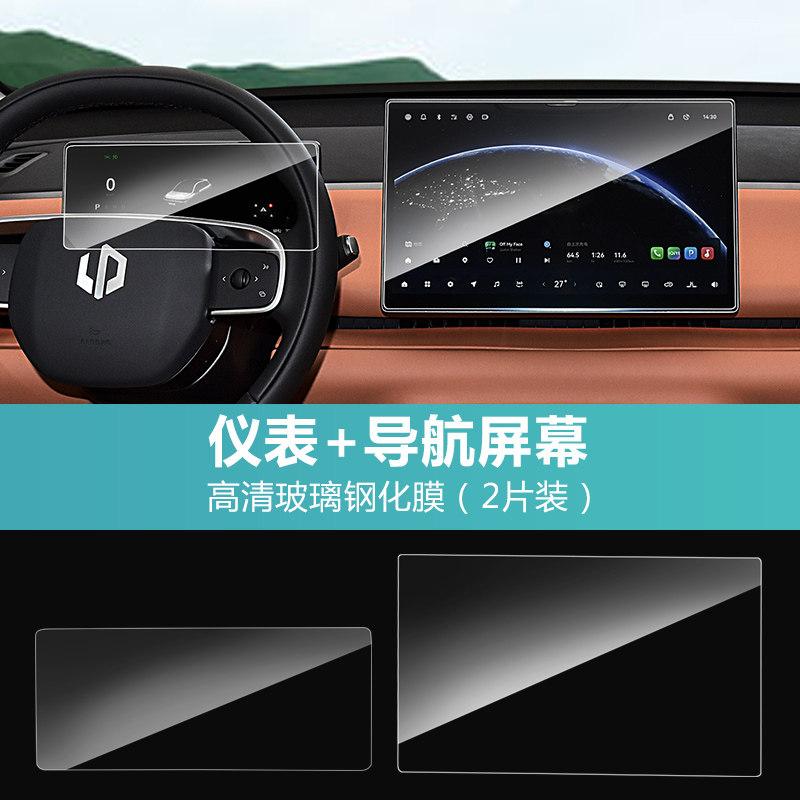 For Leapmotor C10 C11 C16 B10 B01 Lafa5 Car Navigation Screen Tempered Glass Protector Center Console Dashboard Protective Film