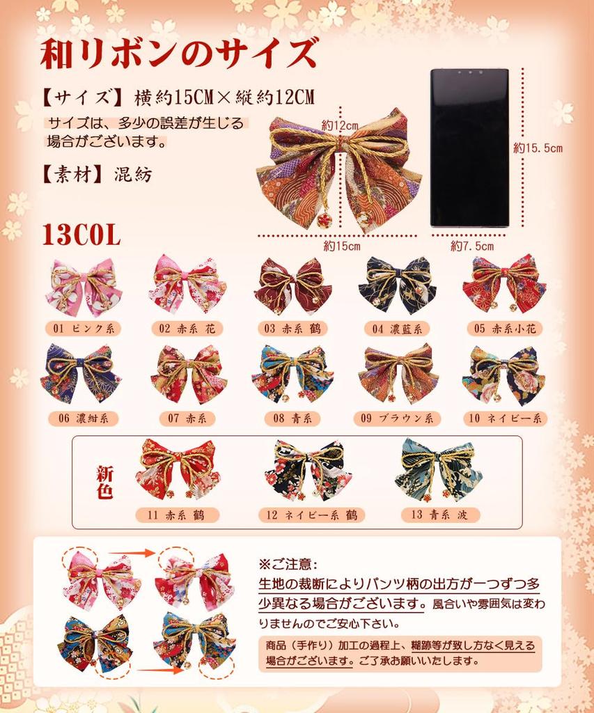 OTAKUMARKET Hair for Japanese with for Girls and 1 Piece Ornament, Ribbon, Hakama, Graduation, Kimono, Yukata, Furisode, Shichi-Go-San, Coming-of-Age
