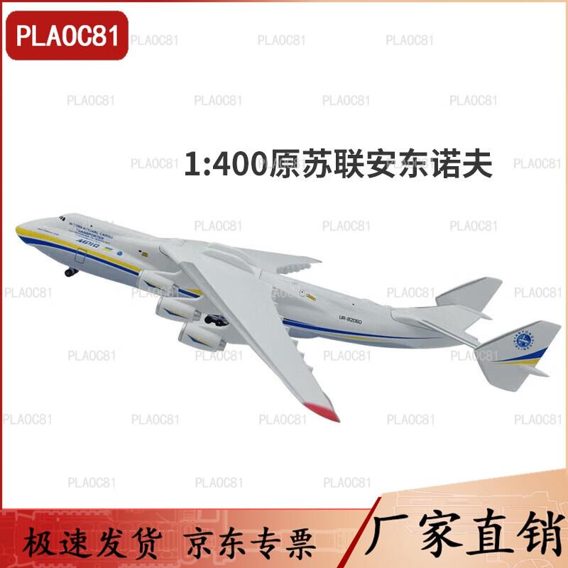 1:400 Antonov AN-225 Mriya Transport Aircraft Model