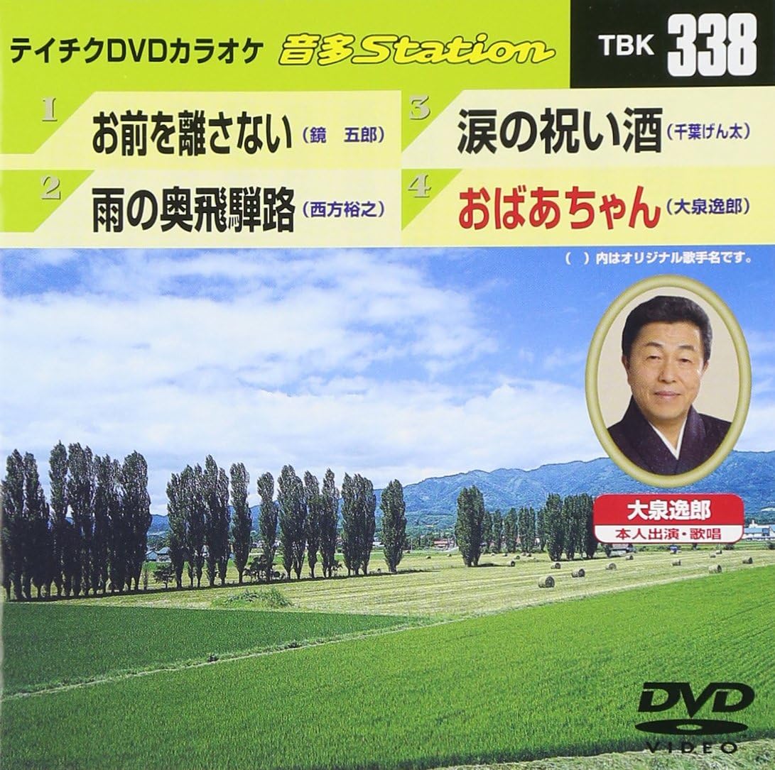 

DVD - Teichiku DVD караоке On ta Station TBK338 Японское аниме/игра Б/у