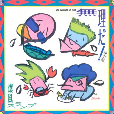 12inch Record BAKUFU SLUMP - You Can't Do That 12AH1856 CBS 1985 Japan Japanese Pop/Rock Used