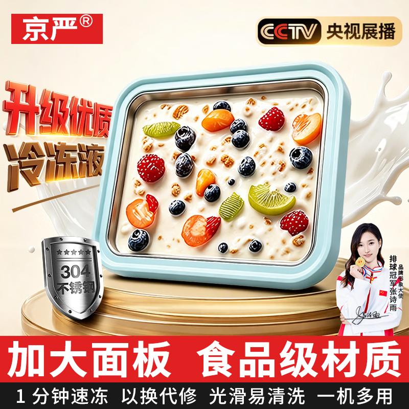 Jingyan Non-Electric Mini Fried Ice & Yogurt Maker