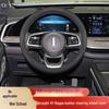 Gaoshan Latte Mocha VV7/VV5/VV6/P8 Odorless Steering Wheel Cover