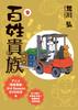 Belletristik – Comics & Manga