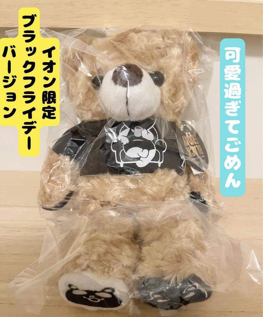 [USED] Teddy Bear, Local Aeon Exclusive Black Panda Plush Toy, Black Friday
