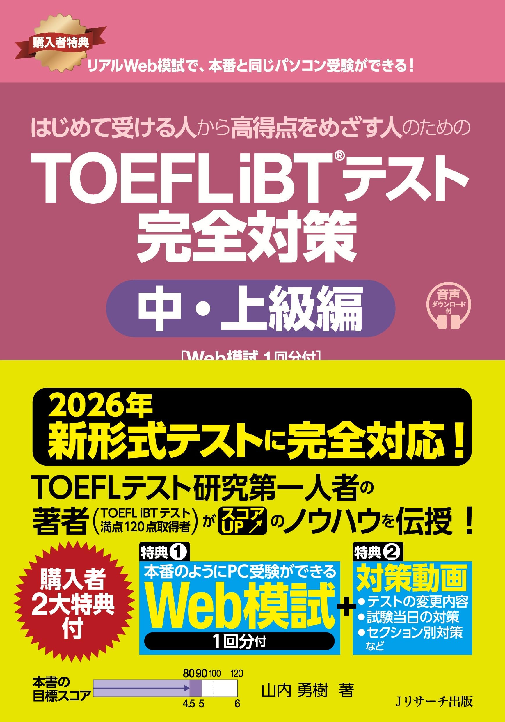 [Fully Compatible with the 2026 New Format] Complete TOEFL iBT® Test Preparation for First-Time Test-Takers and High-Scoring Athletes: Intermediate &