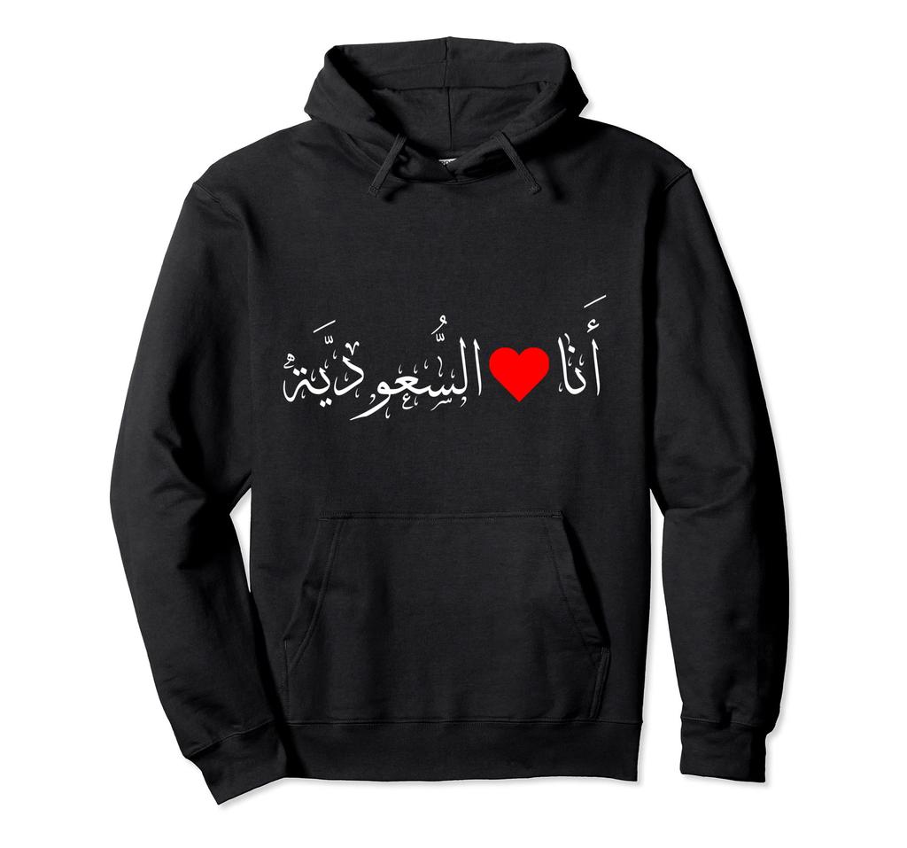 I love Saudi Arabia Heart Arabic Calligraphy National Day Hoodie