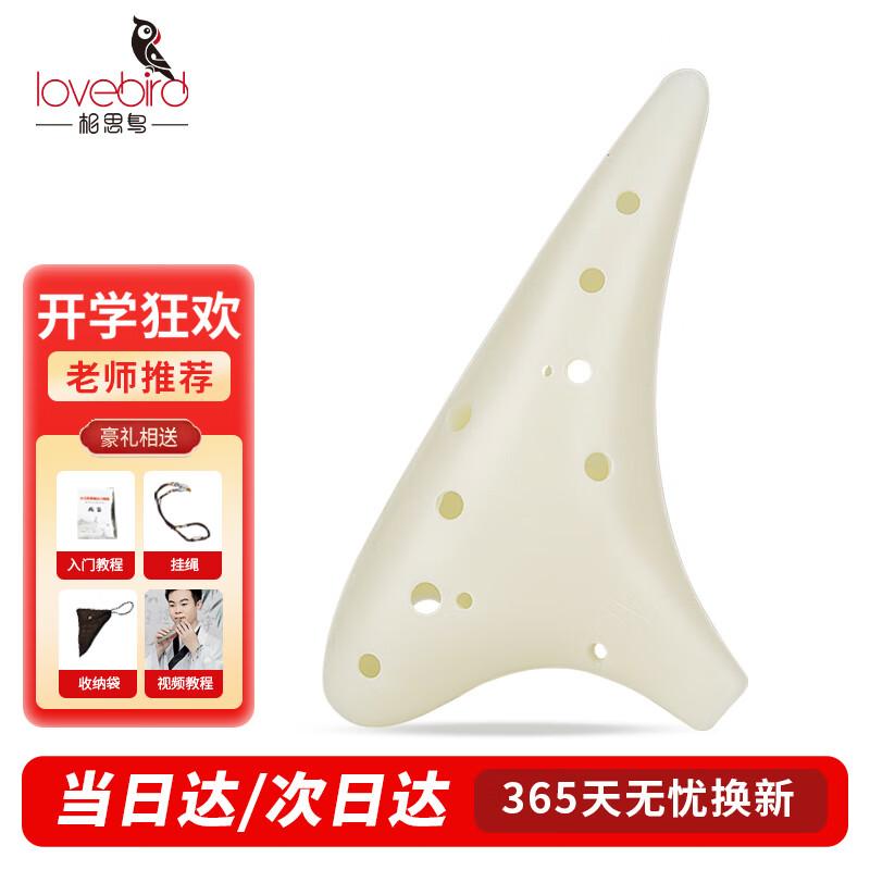 Lovebird 12-Hole AC Resin Ocarina