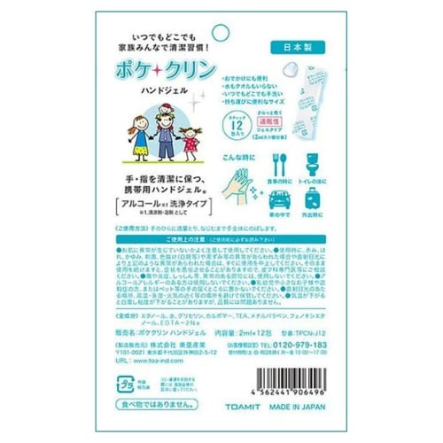 Pokeclean Hand Gel 2ml x 12 packets x 3