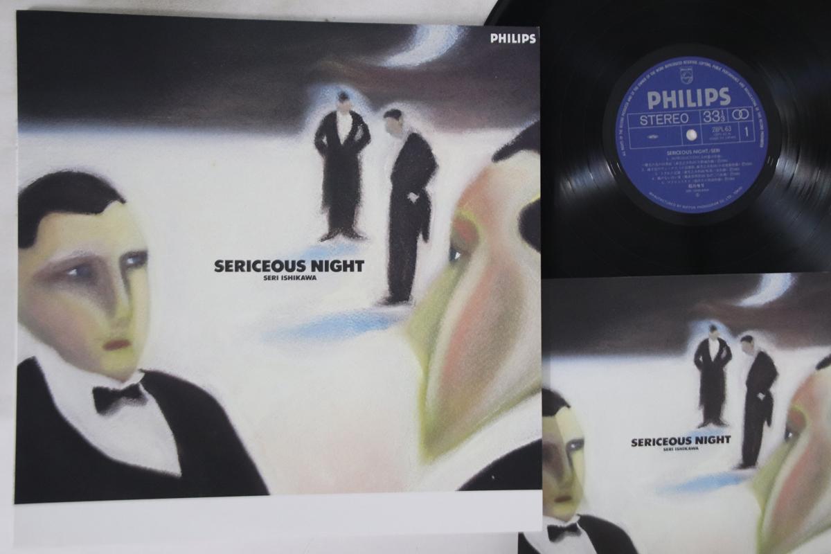 

LP Record SERI ISHIKAWA Sericeous Night 28PL63 PHILIPS 1983 Japan Japanese PopRock Used
