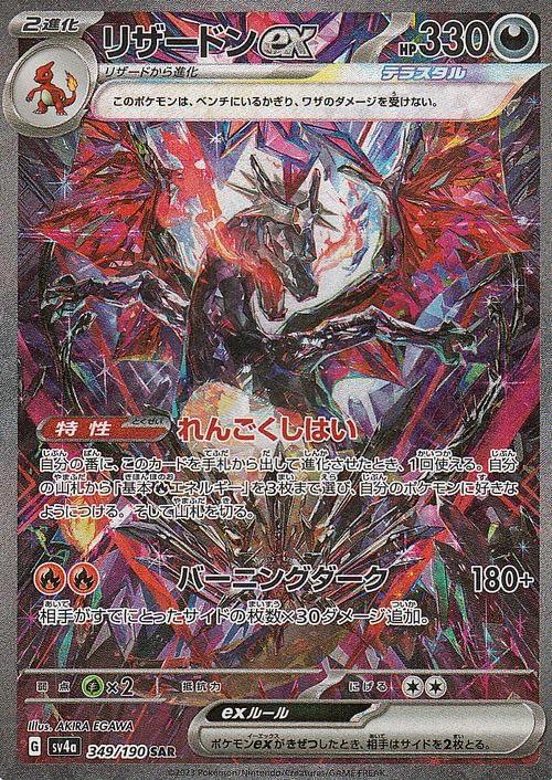 

Карточная игра Покемон SV SV4A Набор высокого класса Shiny Treasure EX Charizard EX SAR Покемон Зло 2 Эволюция (349/190)