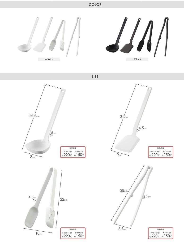 Yamazaki Silicone Tools 4-Piece Set: Ladle, Spatula, Spoon, Tongs, and Chopsticks, Tower Black, 5190, 5192, 5194, and 5196