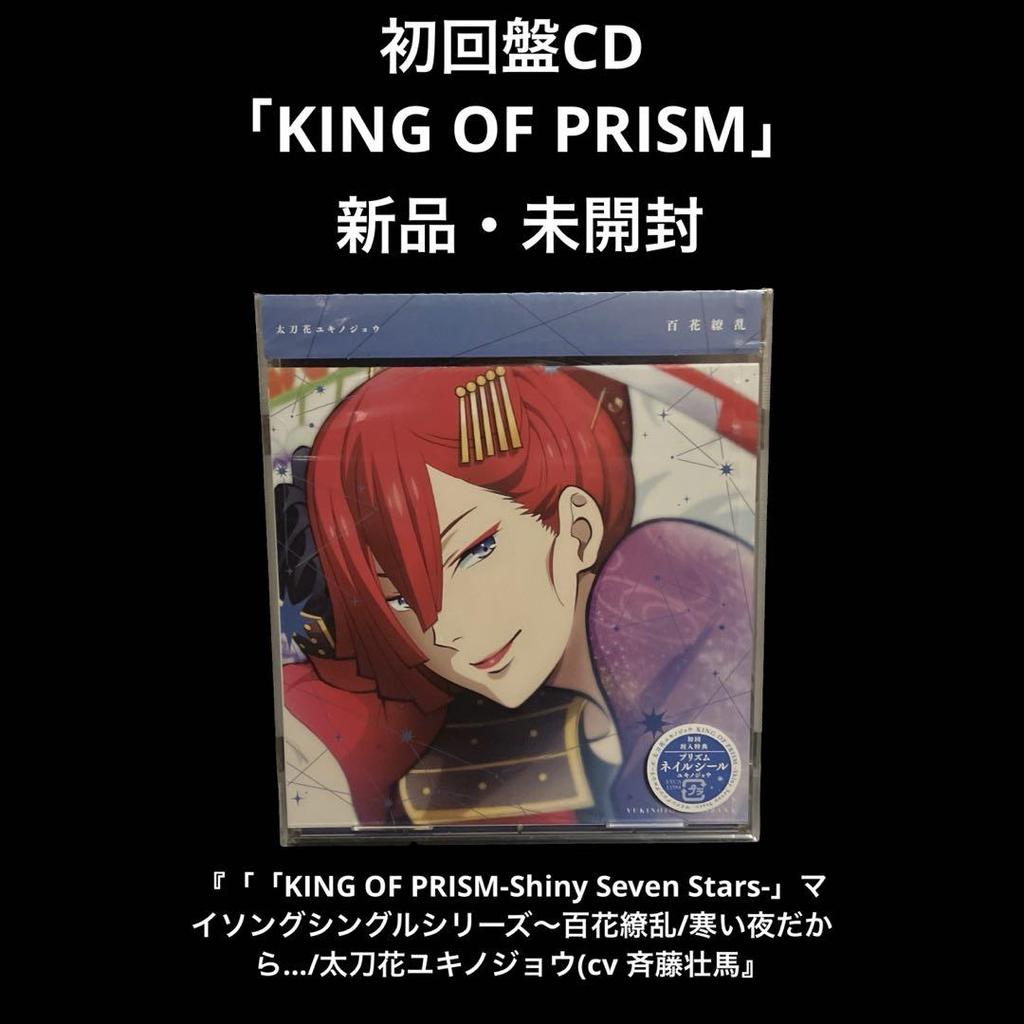 [USED] First edition “KING OF PRISM-Shiny Seven St