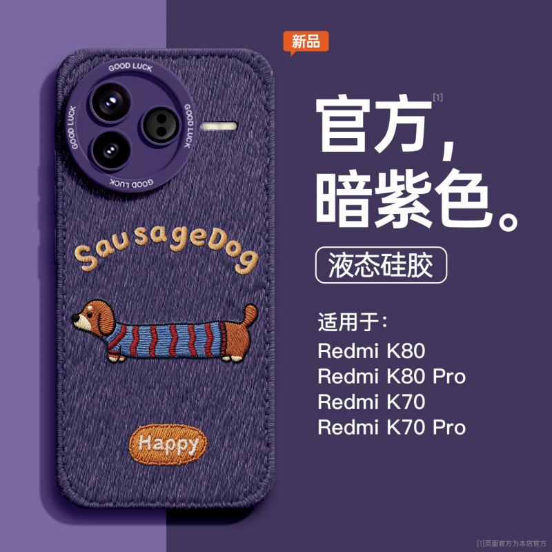 Applicable to Redmi K80pro mobile phone case, new redmiK80 silicone all-inclusive protective case k70 advanced sense k60 thorn