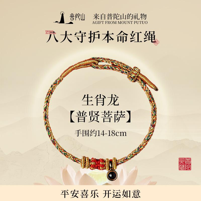 Mount Putuo2026Red String Bracelet for Women - Handmade, for Good Luck and Protection
