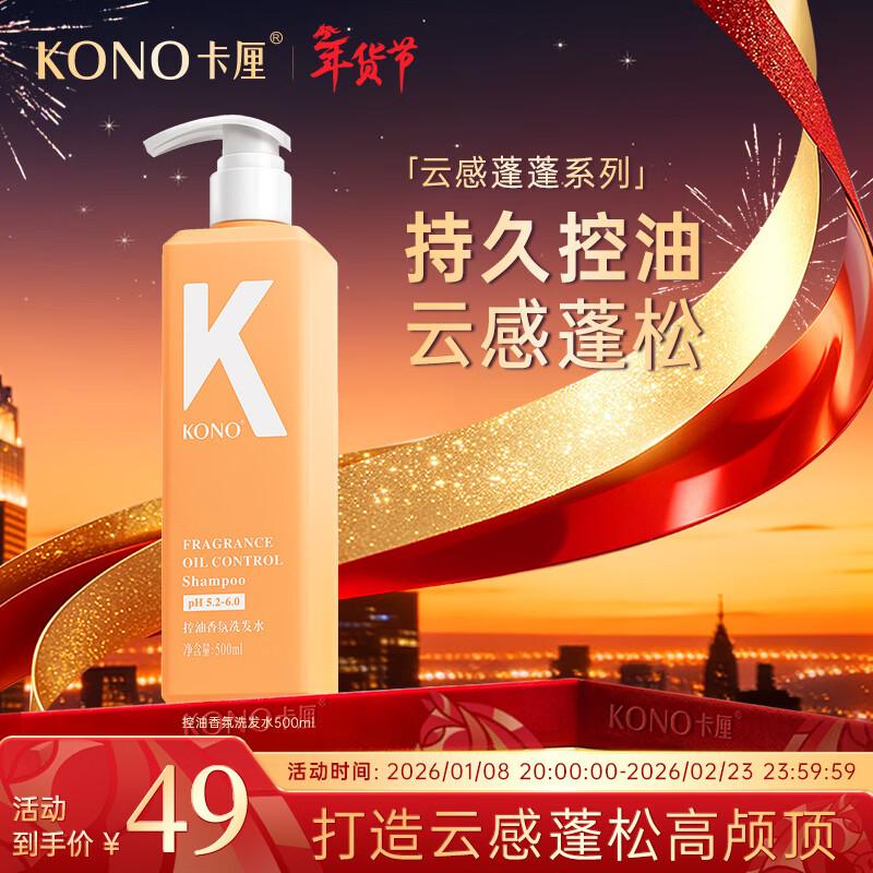 KONO Oil Control Volumizing Shampoo with Jasmine Scent