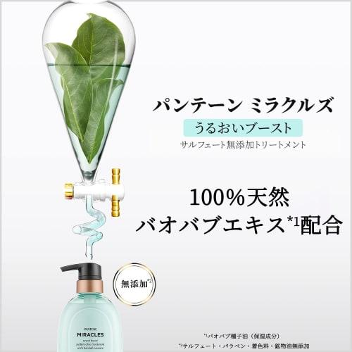 Pantene Miracles Treatment Refill Extra Large 1050g Additive-Free Series Moisture Boost [.co.jp Exclusive]