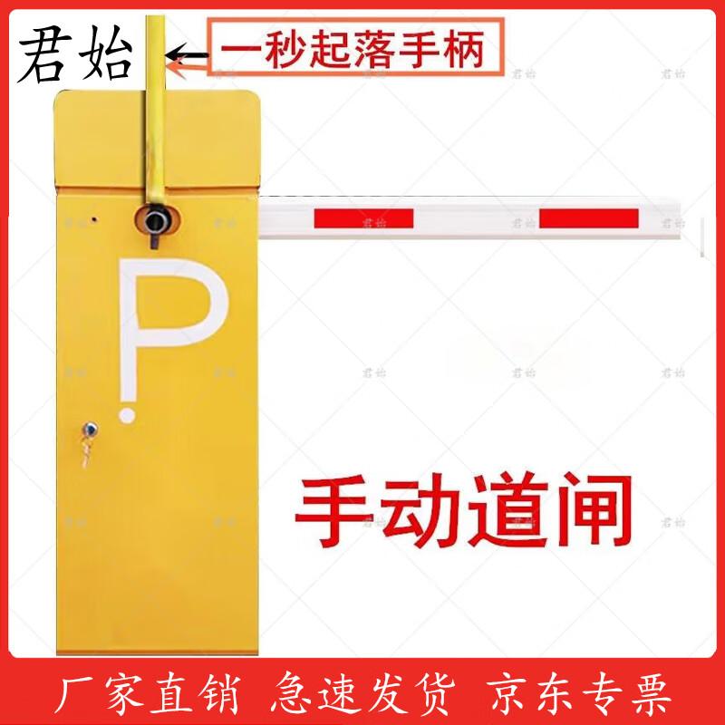 Jun Shi Manual Barrier Gate