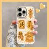 Gold foil God of Wealth sticker bracelet for Apple 16promax mobile phone case iphone17 advanced sense 15 Chinese style