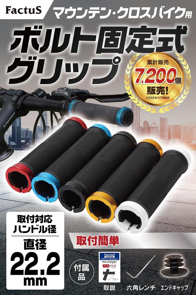 Factus Bicycle Easy To Reduces for Cross and Mountain Bikes Hex Wrench and Instruction Red Grips, Grip, Fatigue, Bikes, MTBs, (Includes Manual),