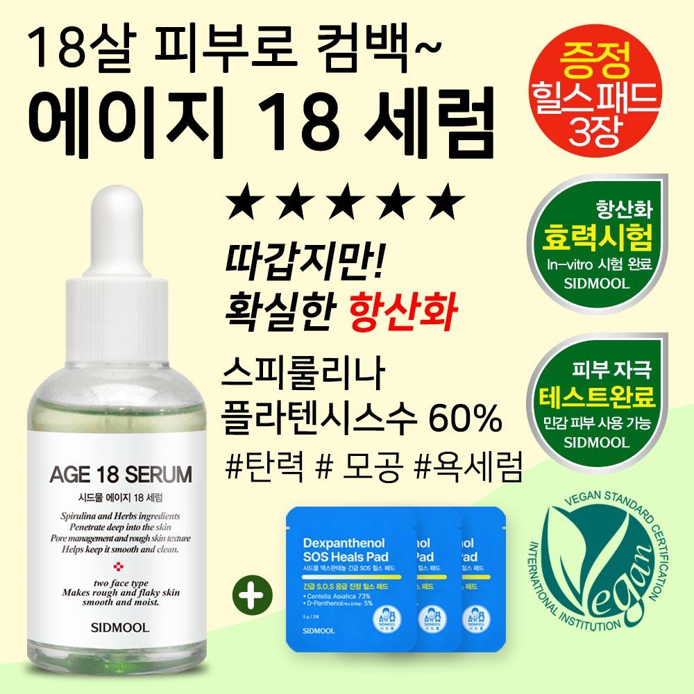 SIDMOOL Age 18 Serum (50ml)