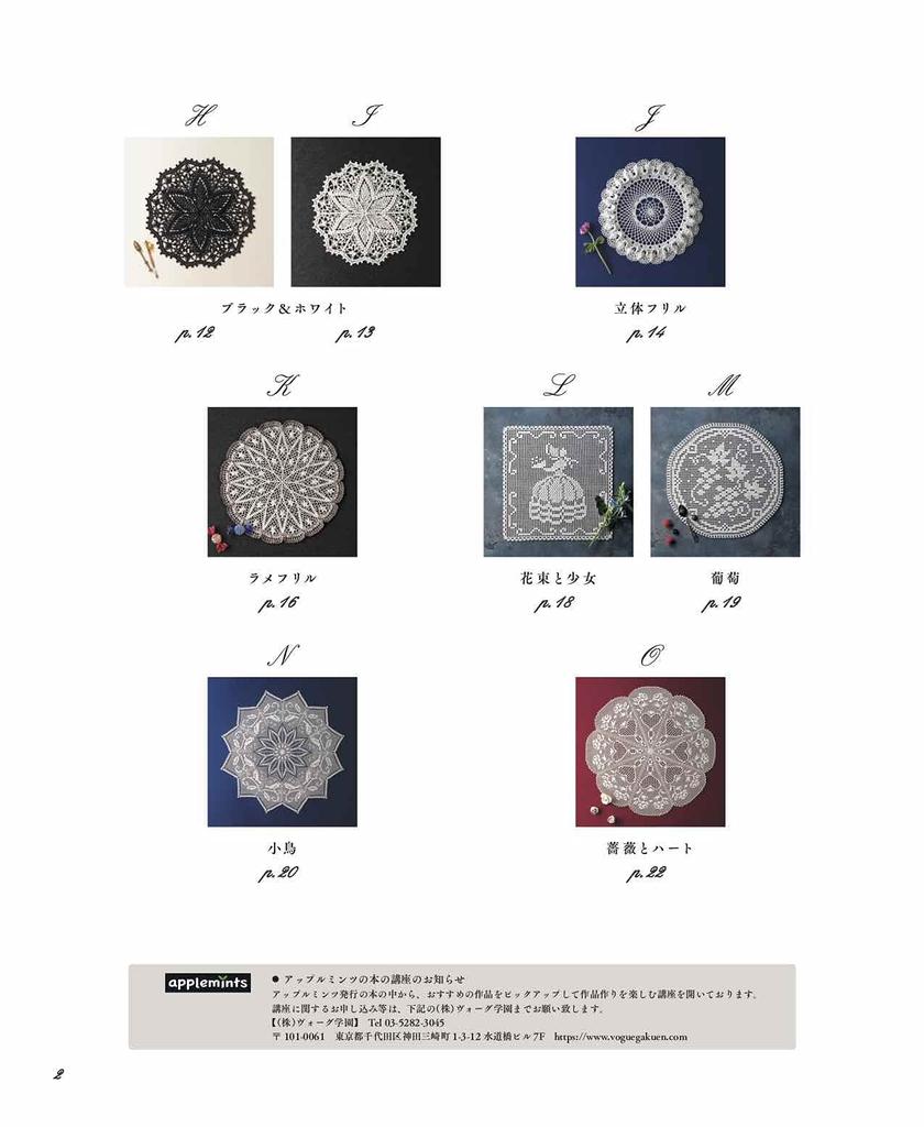 Crochet Lace Book “Crochet Lace Doilies A–Z” (applemints)