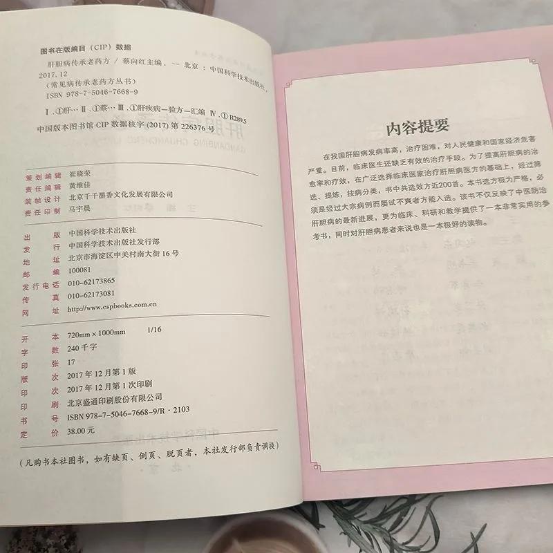 Traditional Chinese Medicine for Liver & Gallbladder Diseases: Classic Herbal Prescriptions & Clinical Applications