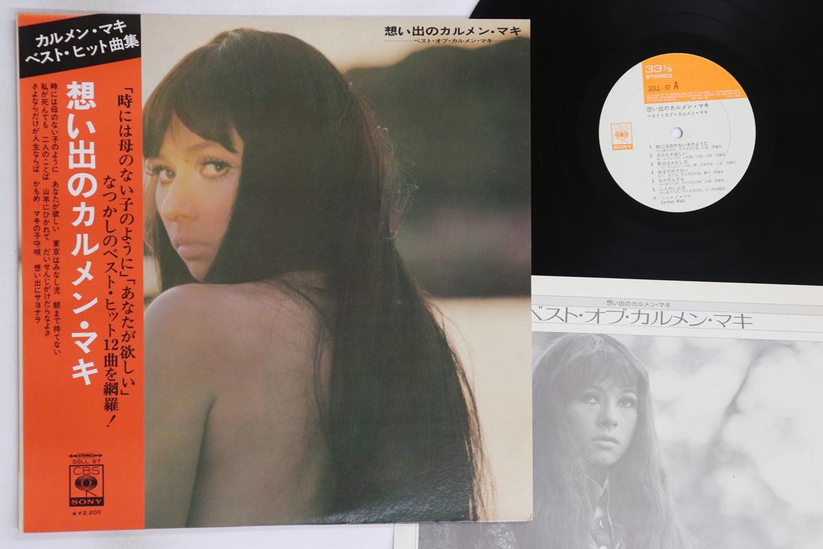 

LP Record CARMEN MAKI - Omoide No Carmen Maki SOLL67 CBS SONY Japan Obi Japanese Pop/Rock Used