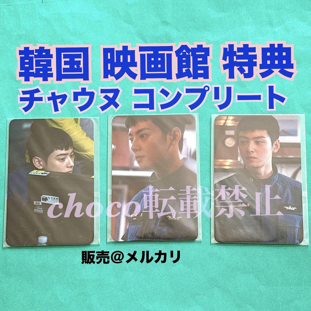 

[Б/У] Редкая бонусная карточка Decibel с Ча Ыну из корейского кино, ASTRO Ыну, CGV и т.д.