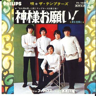 7inch Record TEMPTERS - Kamisama Onegai! / Namida Wo Egao N FS1039 PHILIPS 1968 Japan Japanese Pop/Rock Used