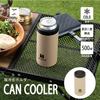 Takeda Corporation Cold Storage Can Holder 500ml Sand Beige [Vacuum/Cold storage/Outdoor/Home Drinking]