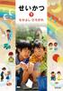 Kyoiku Publishing, September 2024 New Release, Elementary School Textbook, Lifestyle, Friendships? Spread [Textbook Number: Lifestyle 124]