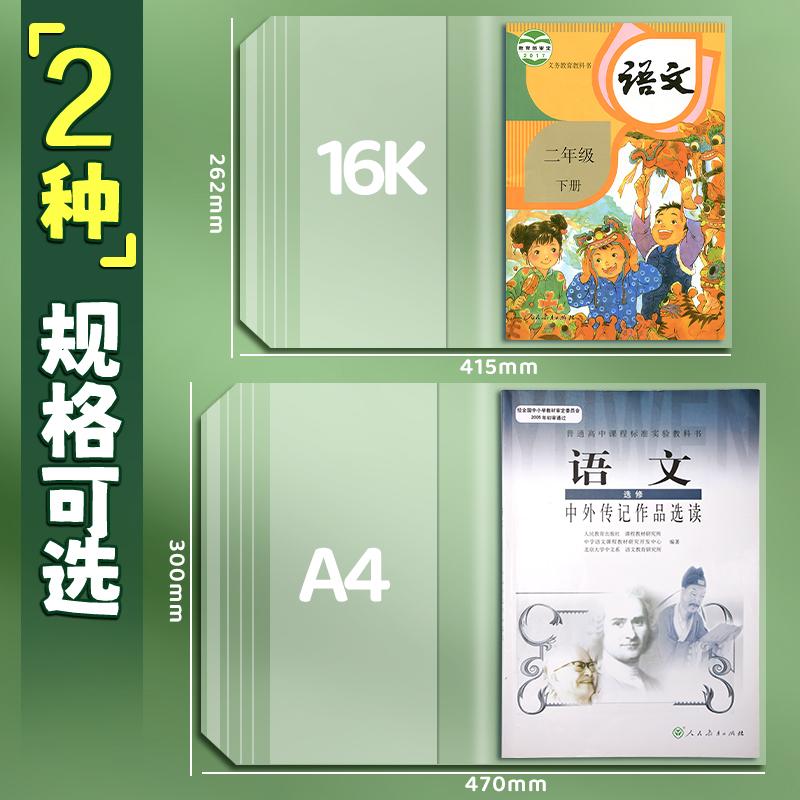 M&G Anti-slip Book Cover Set - Transparent PVC Covers Self-adhesive Waterproof Wear-resistant for A4/16K/A5 Books