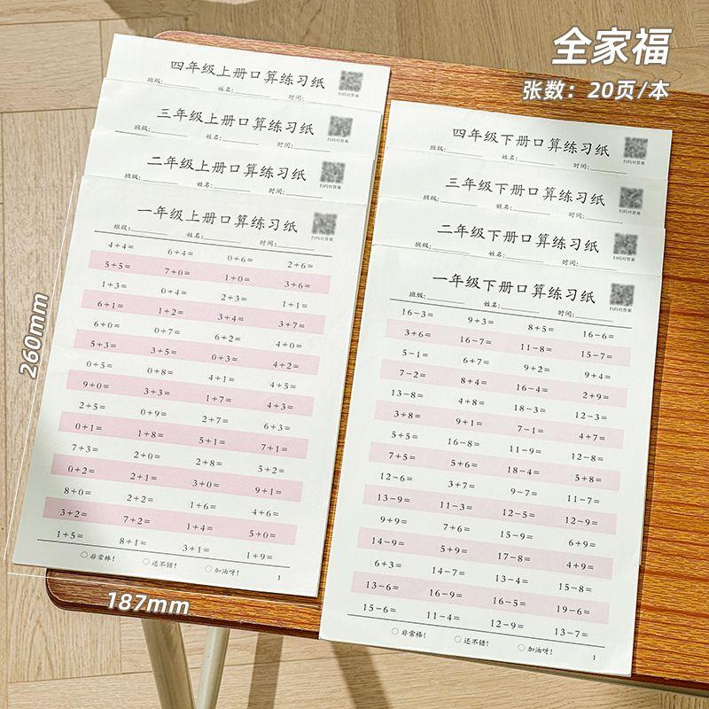 

Класс Второй Только для Учеников Математический Устный Счёт Этим Летом Практика Вычислений Заметка Практика Сложения и Вычитания Арифметические Упражнения K Family photo Grades 1-4