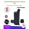 Compatible Wiper Washer Pump for Jiangling Ford Transit, Fiesta, Jaguar S-TYPE