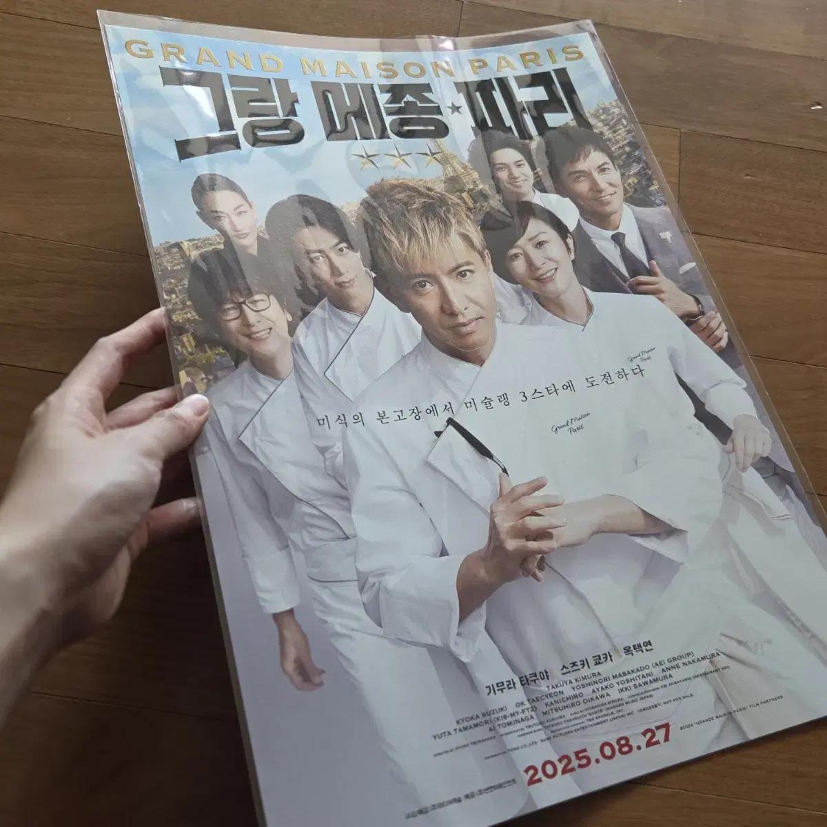 

Grand Maison Paris Poster A3 Ok Tae-yeon Kimura Takuya