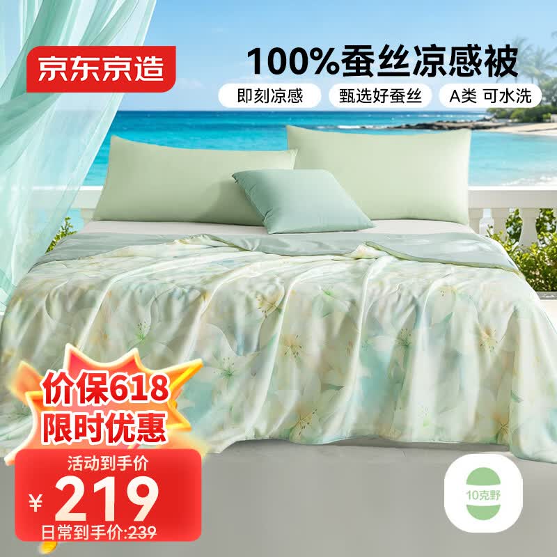 Jingdong Jingzao Washable Lyocell Tussah Silk Quilt 200x230cm